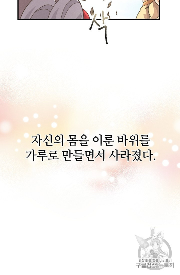 정령 농사꾼 25화 - 웹툰 이미지 58