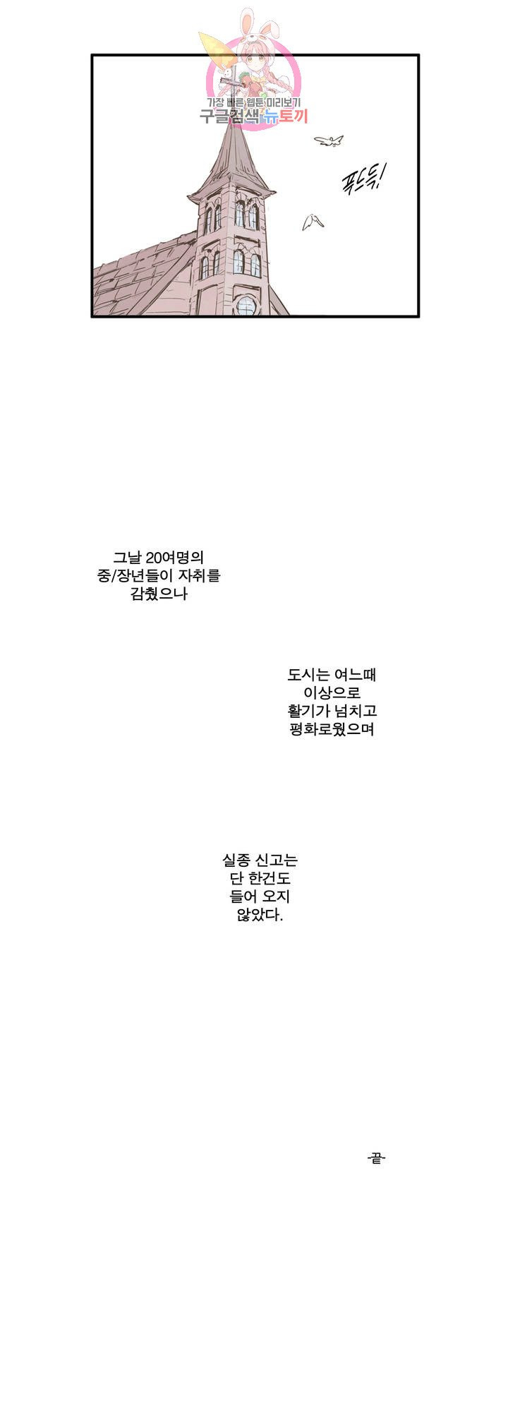 박씨유대기 117화 그들 - 웹툰 이미지 47