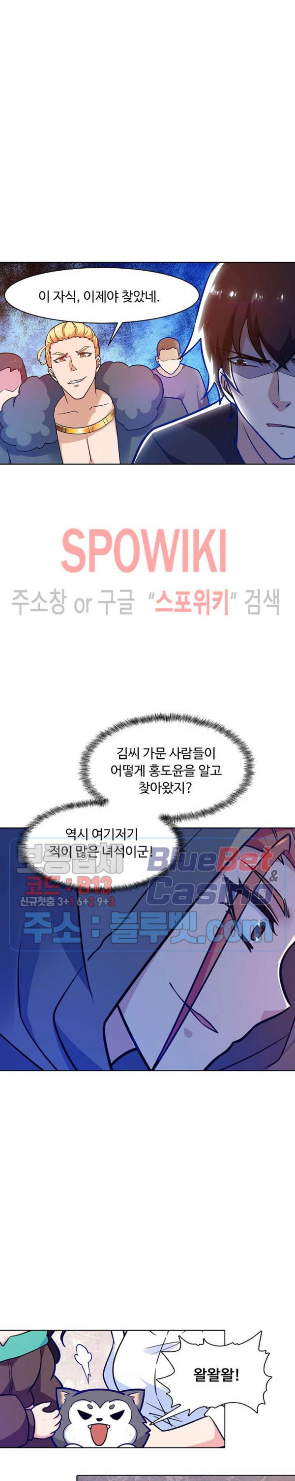 회귀하여 최강 신왕으로 63화 - 웹툰 이미지 3