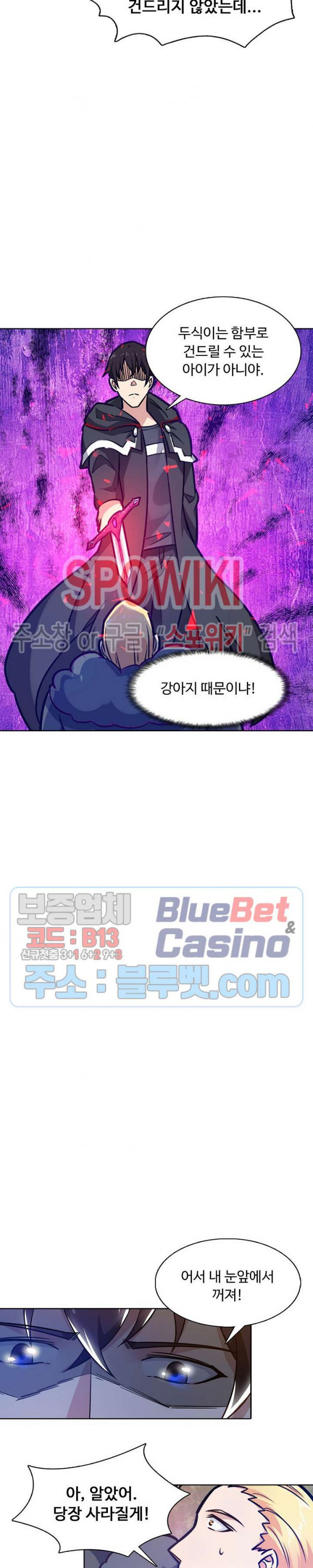 회귀하여 최강 신왕으로 63화 - 웹툰 이미지 8