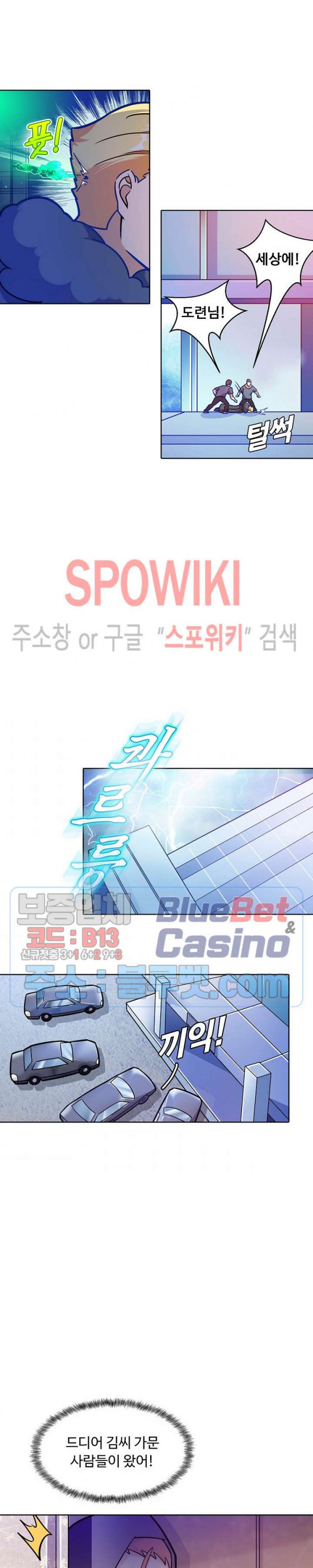 회귀하여 최강 신왕으로 63화 - 웹툰 이미지 10