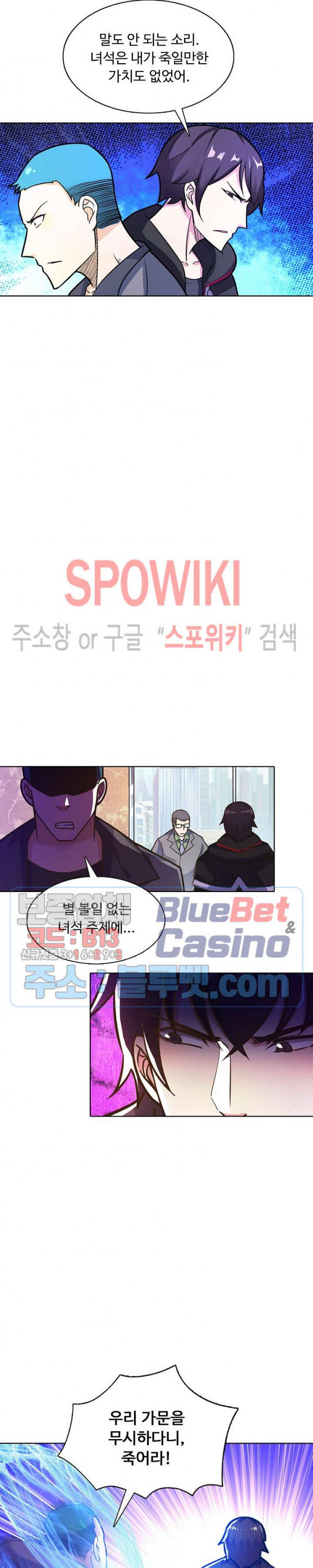 회귀하여 최강 신왕으로 63화 - 웹툰 이미지 12