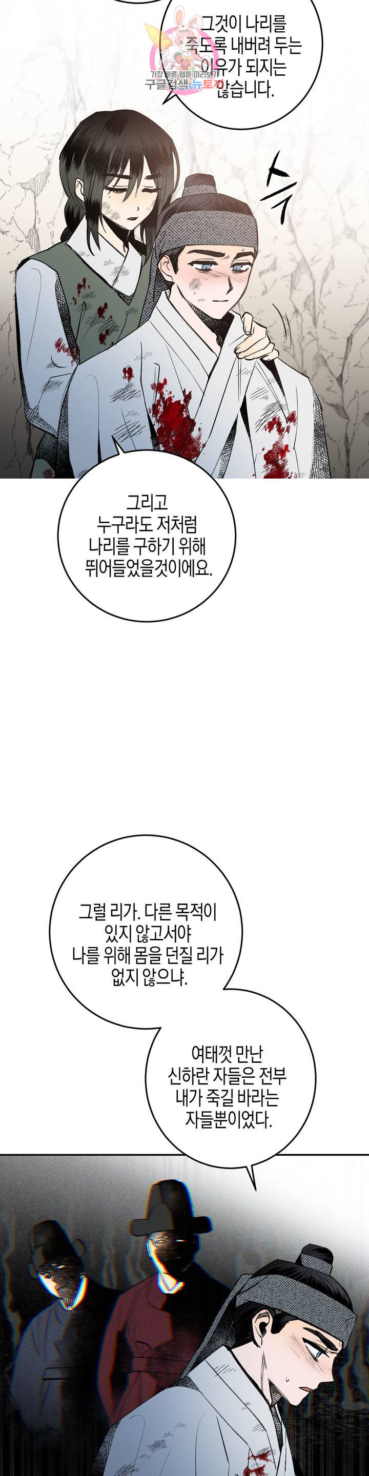 무명의 등불 15화 - 웹툰 이미지 17