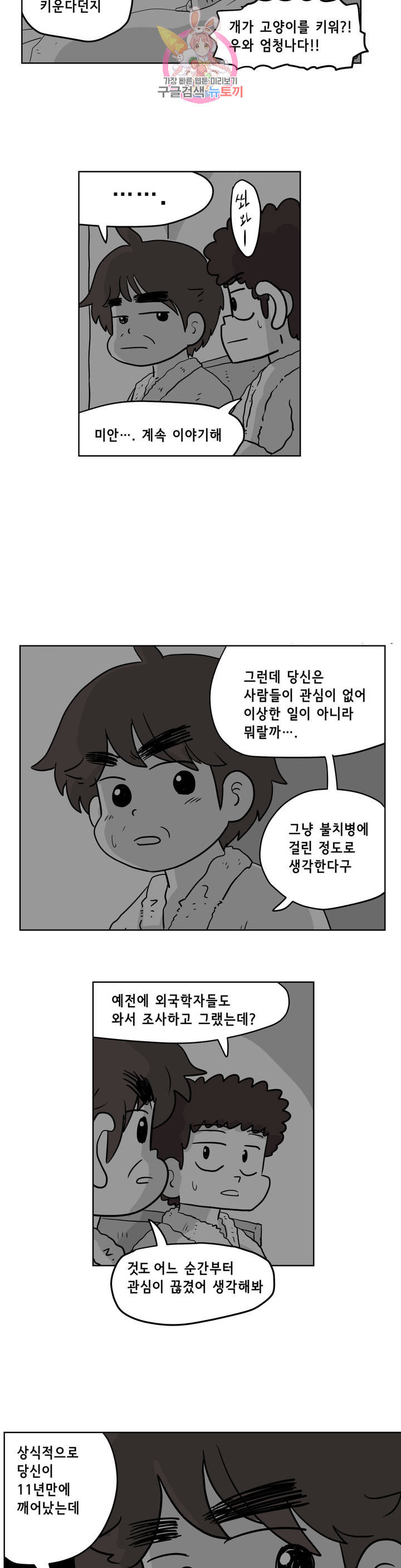 백억년을 자는 남자 97화 4096일 후 - 웹툰 이미지 2