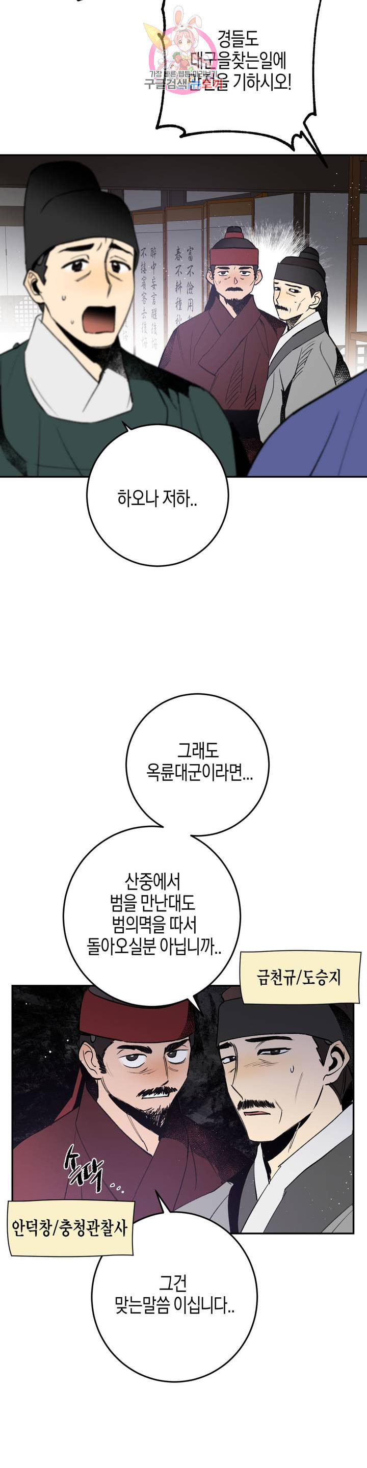 무명의 등불 15화 - 웹툰 이미지 24