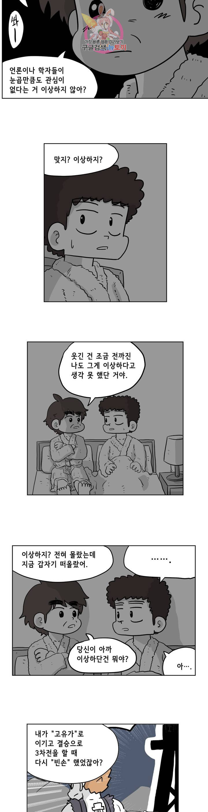 백억년을 자는 남자 97화 4096일 후 - 웹툰 이미지 3