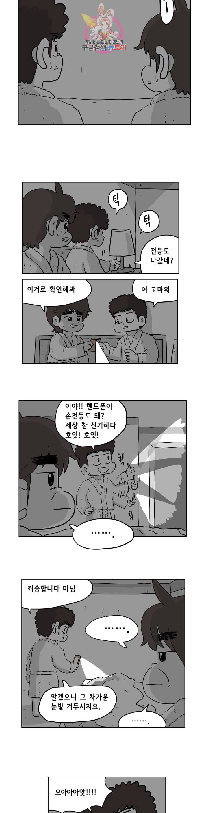 백억년을 자는 남자 97화 4096일 후 - 웹툰 이미지 5