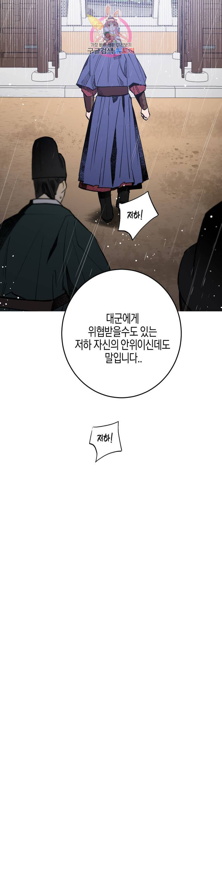 무명의 등불 15화 - 웹툰 이미지 27