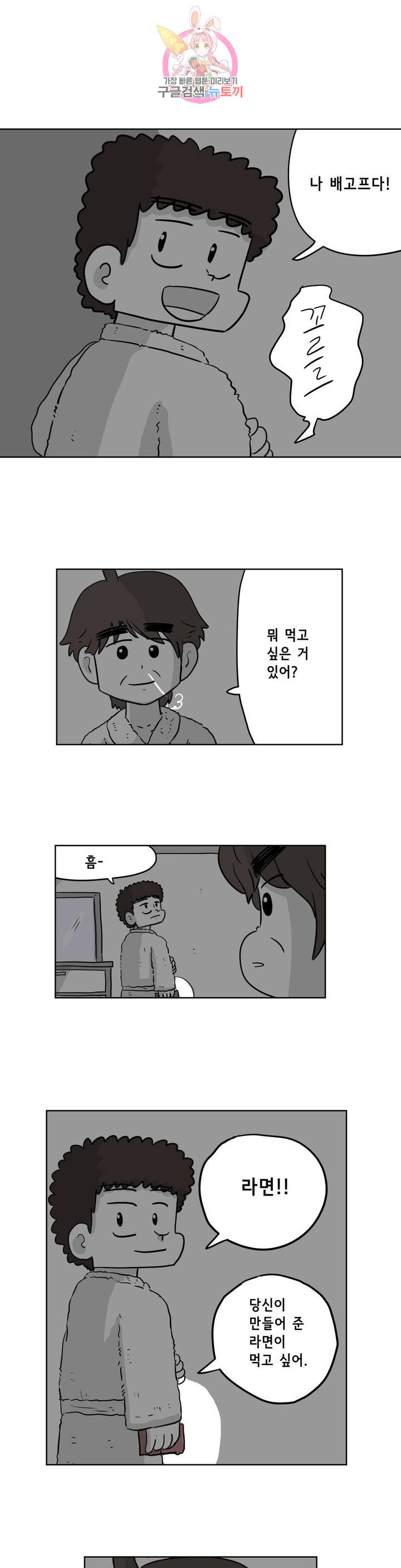 백억년을 자는 남자 97화 4096일 후 - 웹툰 이미지 7