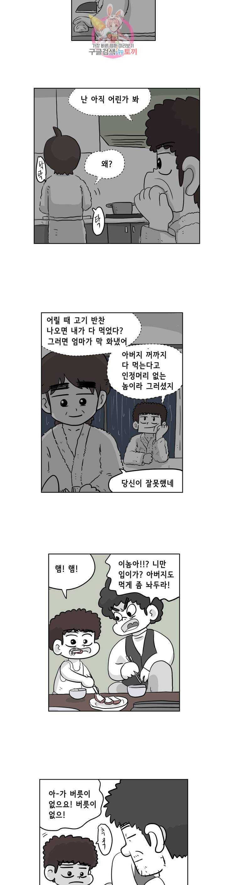 백억년을 자는 남자 97화 4096일 후 - 웹툰 이미지 11