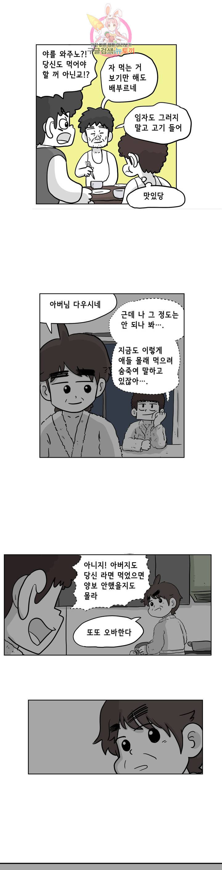 백억년을 자는 남자 97화 4096일 후 - 웹툰 이미지 13