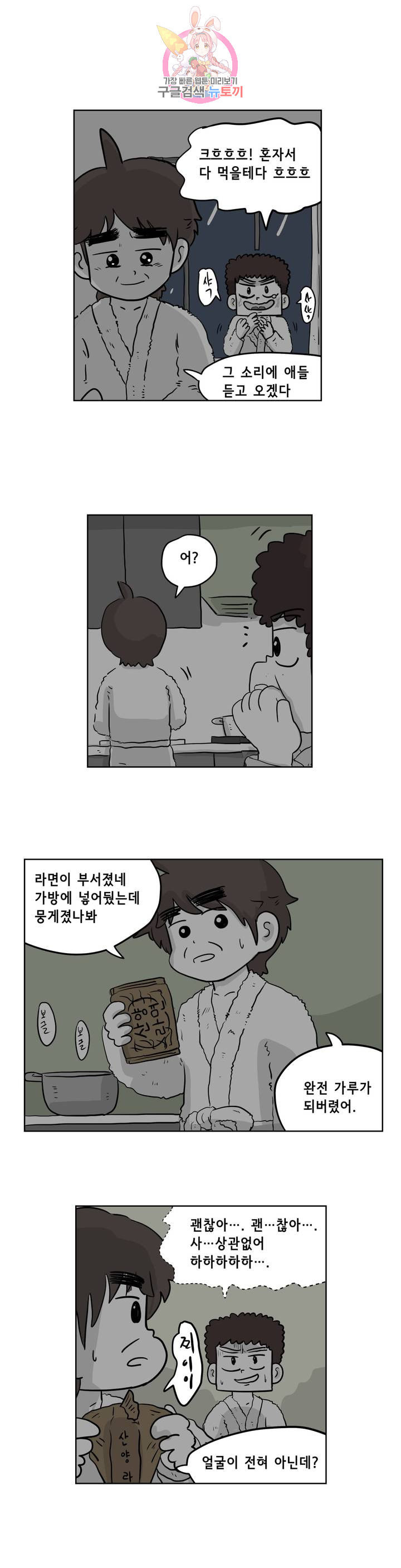 백억년을 자는 남자 97화 4096일 후 - 웹툰 이미지 15