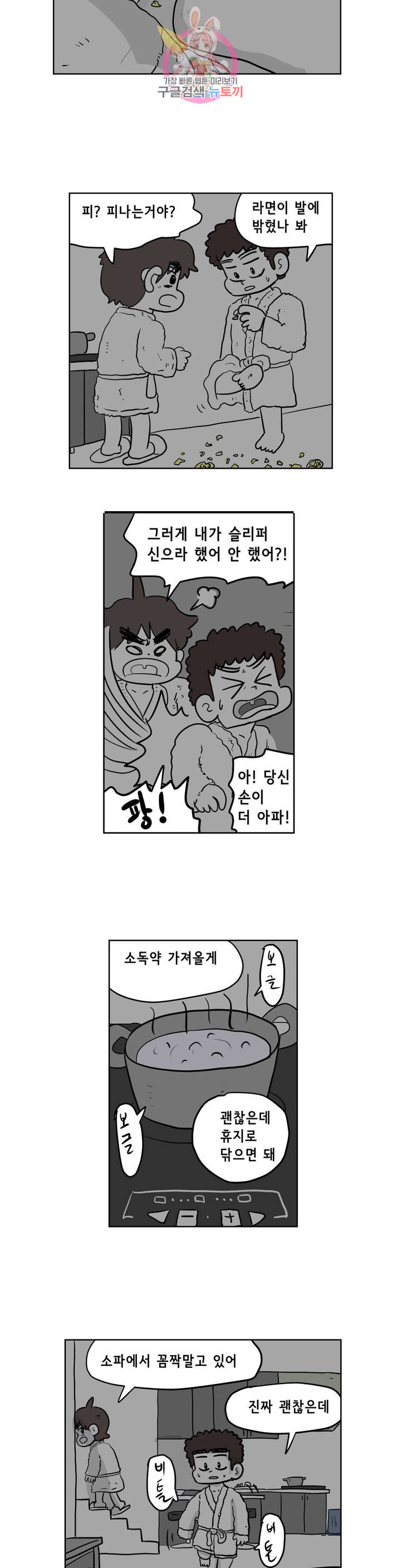 백억년을 자는 남자 97화 4096일 후 - 웹툰 이미지 17