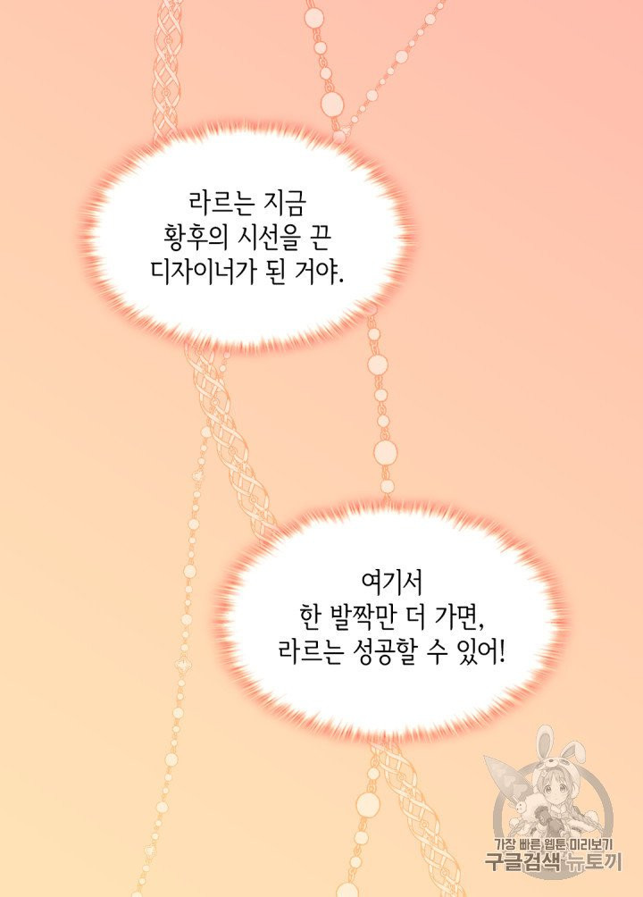 데이지-공작의 혼약자가 되는 법 47화 - 웹툰 이미지 43