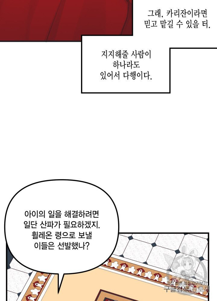 쓰레기장 속 황녀님 27화 - 웹툰 이미지 21