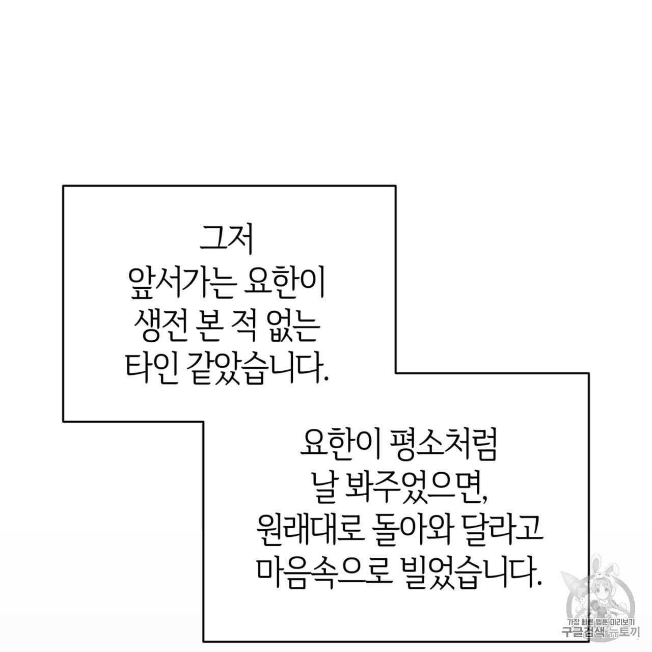 마귀 리디북스 21화 - 웹툰 이미지 75