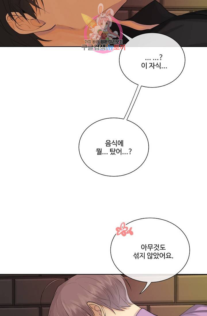 킹스메이커 Triple Crown [완전판] 31화 - 웹툰 이미지 62