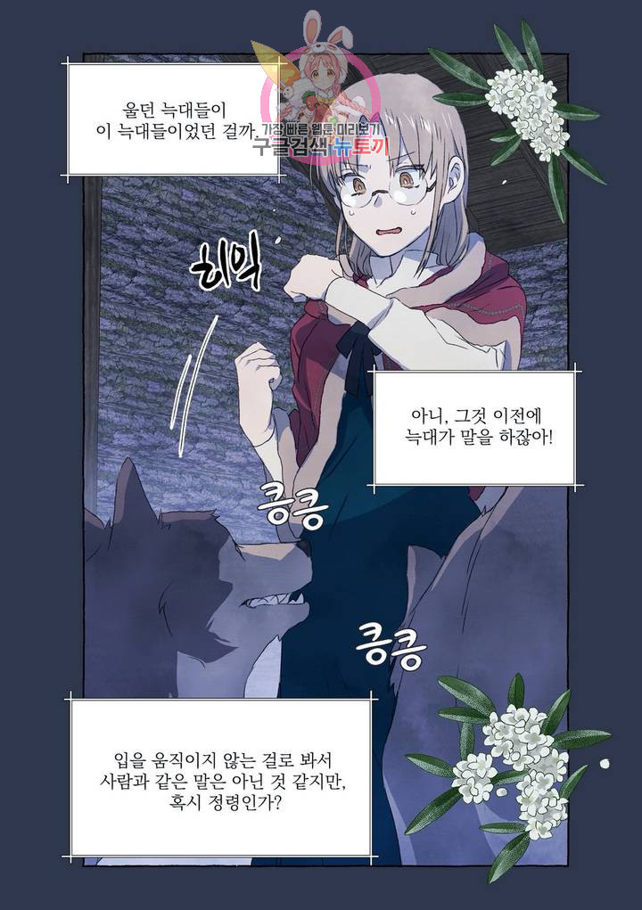 바보개와 아가씨  16화 - 웹툰 이미지 11