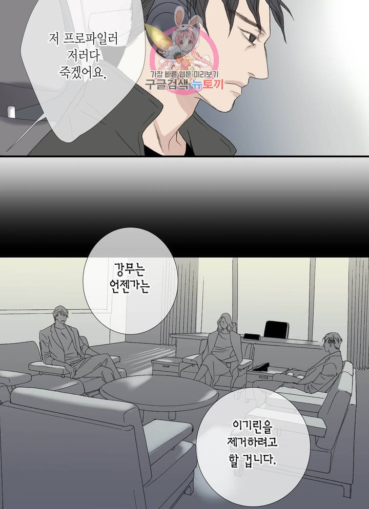 야수는 죽어야 한다 59화 : 사냥꾼의 밤 - 웹툰 이미지 4