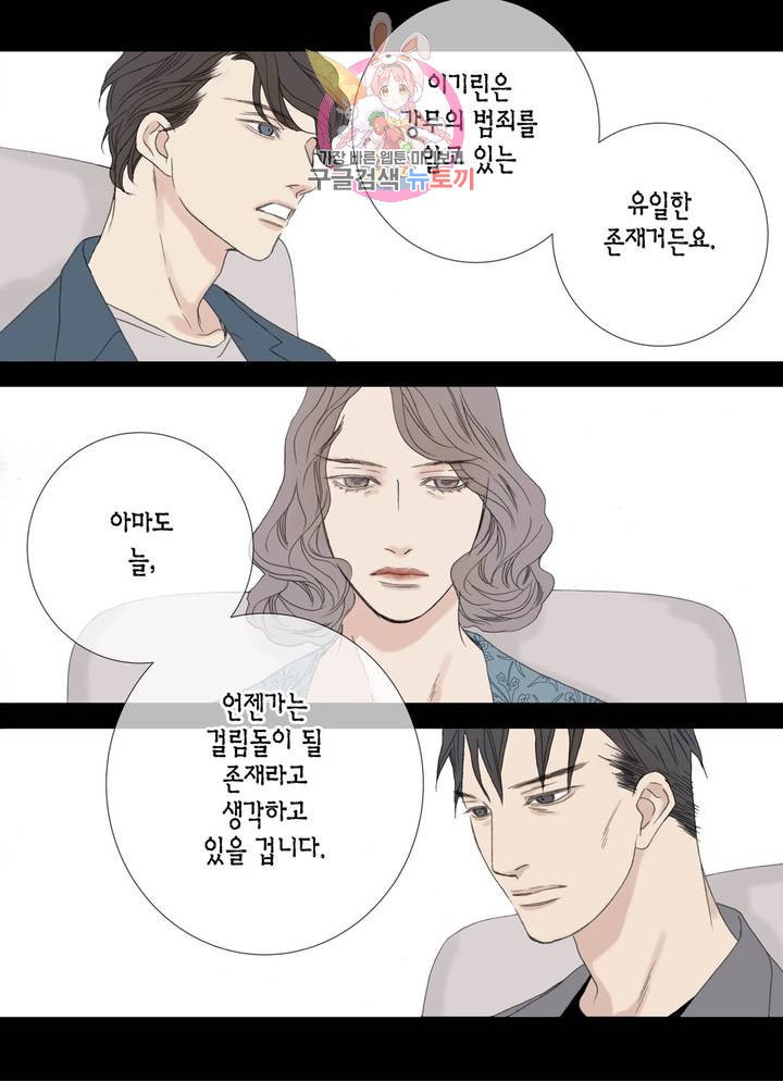 야수는 죽어야 한다 59화 : 사냥꾼의 밤 - 웹툰 이미지 5