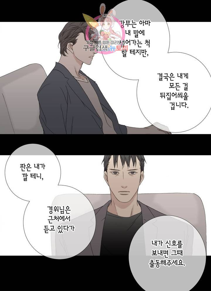 야수는 죽어야 한다 59화 : 사냥꾼의 밤 - 웹툰 이미지 7