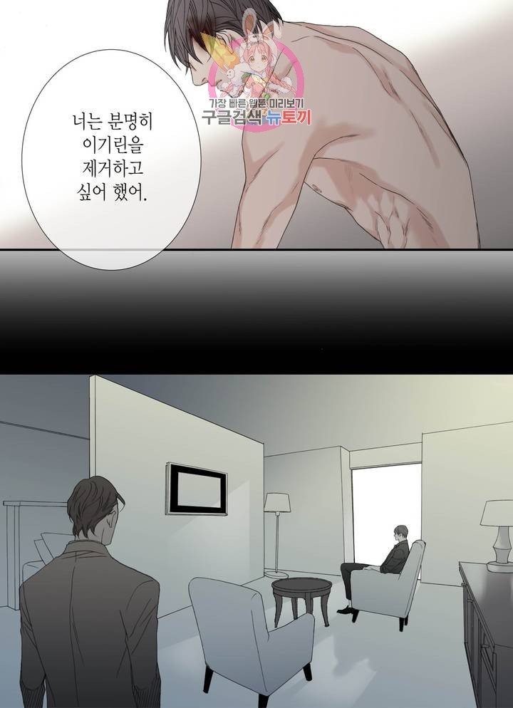 야수는 죽어야 한다 59화 : 사냥꾼의 밤 - 웹툰 이미지 33