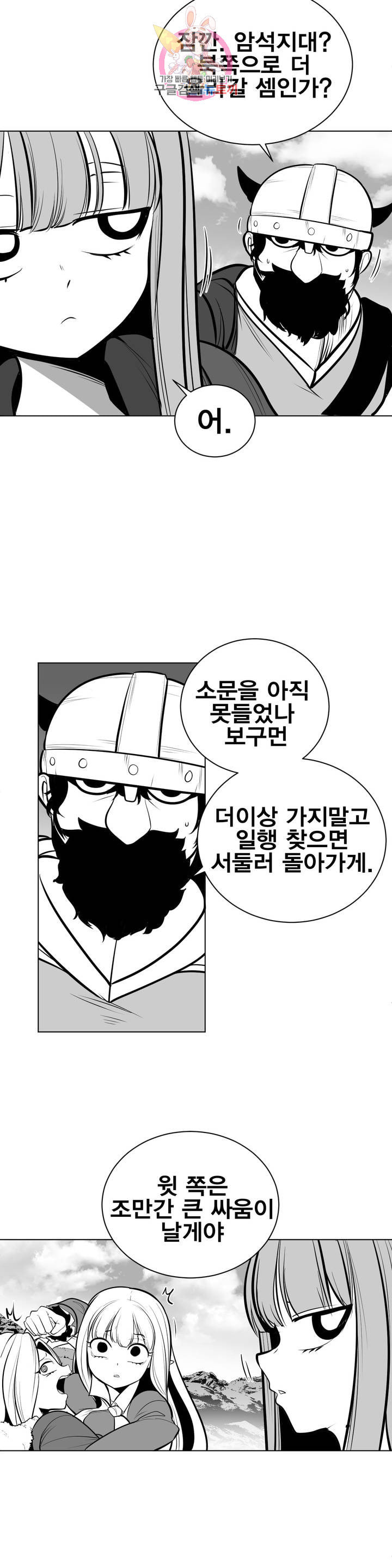 던전 속 사정 53화 - 웹툰 이미지 19