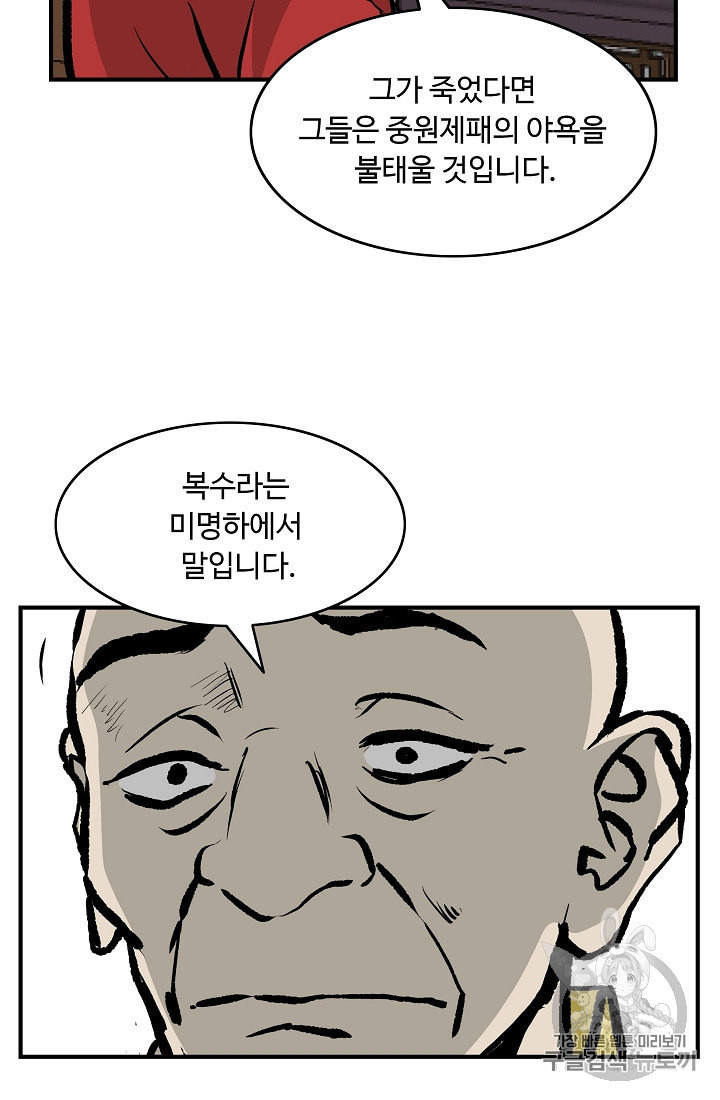 궁귀검신 카카오 26화 - 웹툰 이미지 66