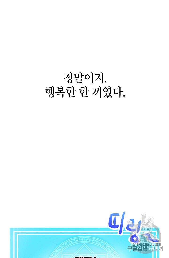 정령 농사꾼 26화 - 웹툰 이미지 77