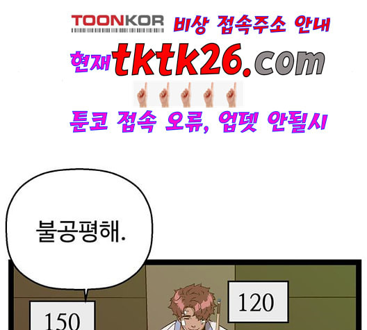 약한영웅 127화 - 웹툰 이미지 44