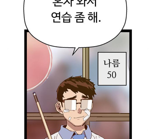 약한영웅 127화 - 웹툰 이미지 77