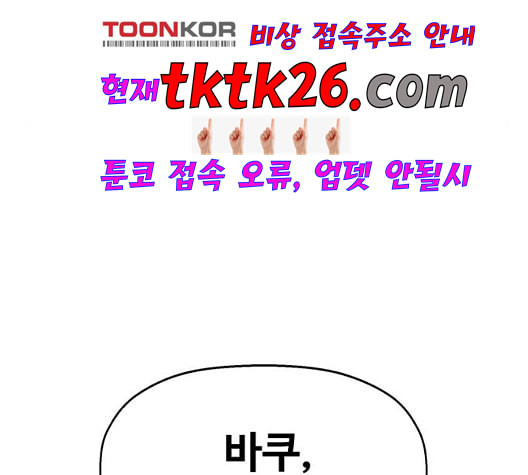 약한영웅 127화 - 웹툰 이미지 86