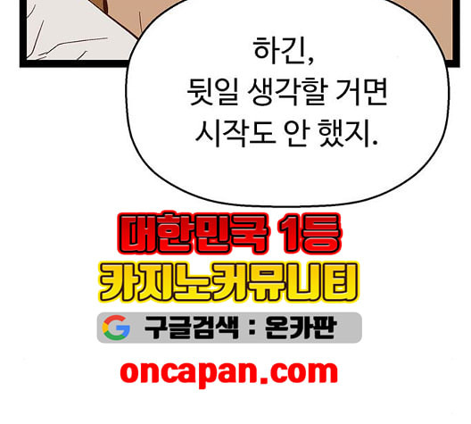 약한영웅 127화 - 웹툰 이미지 175