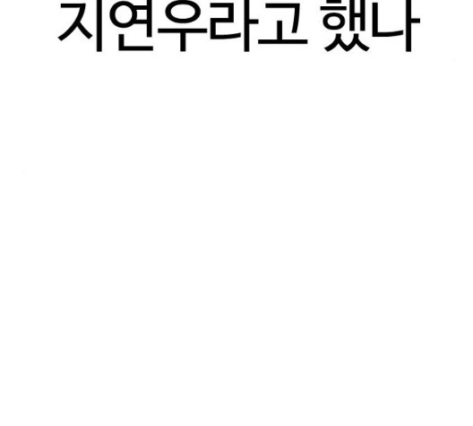 싸움독학 52화 - 웹툰 이미지 152