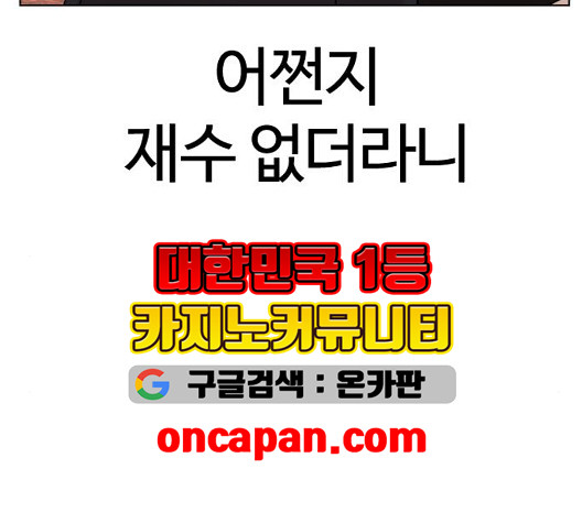 싸움독학 52화 - 웹툰 이미지 154