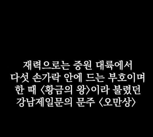 천하제일인 12화 - 웹툰 이미지 45