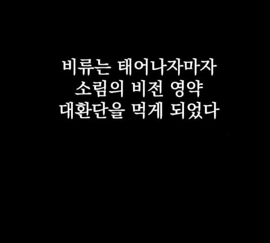 천하제일인 12화 - 웹툰 이미지 57