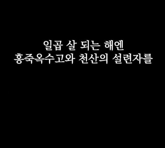 천하제일인 12화 - 웹툰 이미지 66