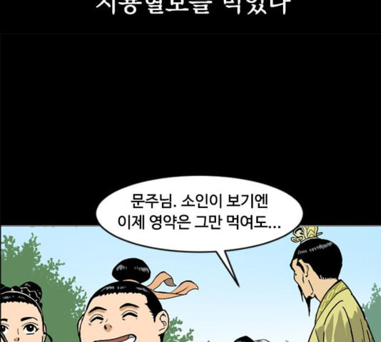 천하제일인 12화 - 웹툰 이미지 70