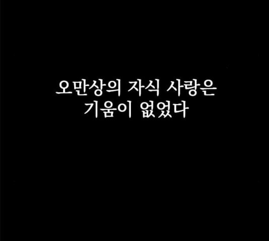 천하제일인 12화 - 웹툰 이미지 73