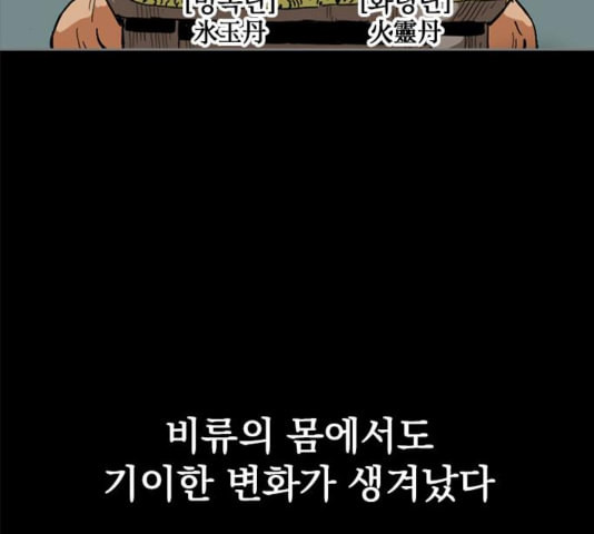 천하제일인 12화 - 웹툰 이미지 81