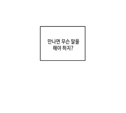 이번 생도 잘 부탁해 23화 - 웹툰 이미지 120