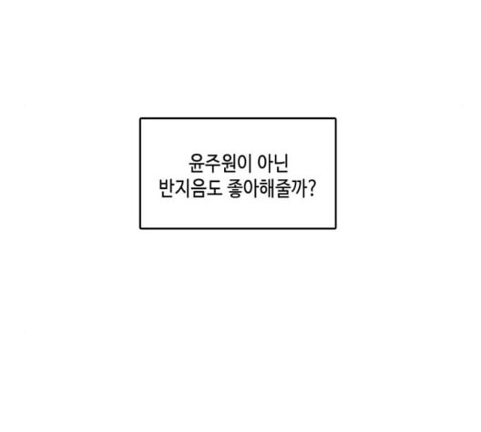 이번 생도 잘 부탁해 23화 - 웹툰 이미지 124