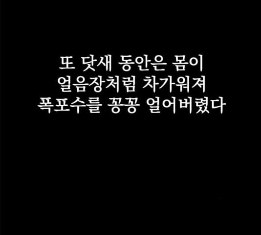 천하제일인 12화 - 웹툰 이미지 92