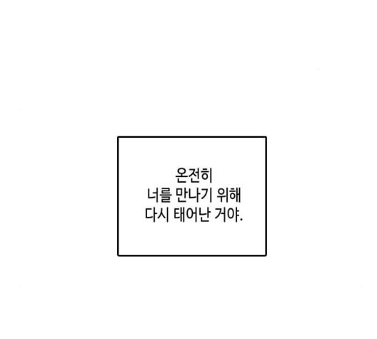 이번 생도 잘 부탁해 23화 - 웹툰 이미지 184