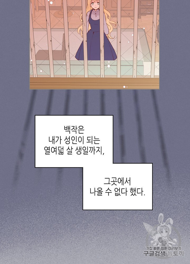 내가 딸이에요? 1화 - 웹툰 이미지 26