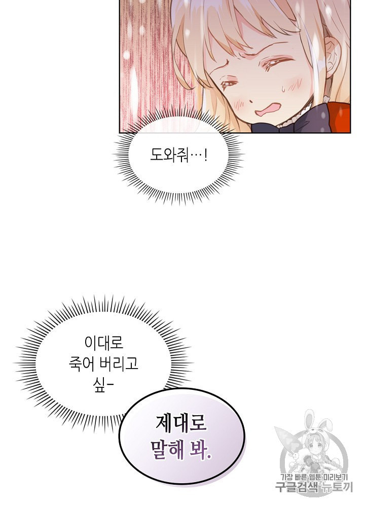 내가 딸이에요? 2화 - 웹툰 이미지 25