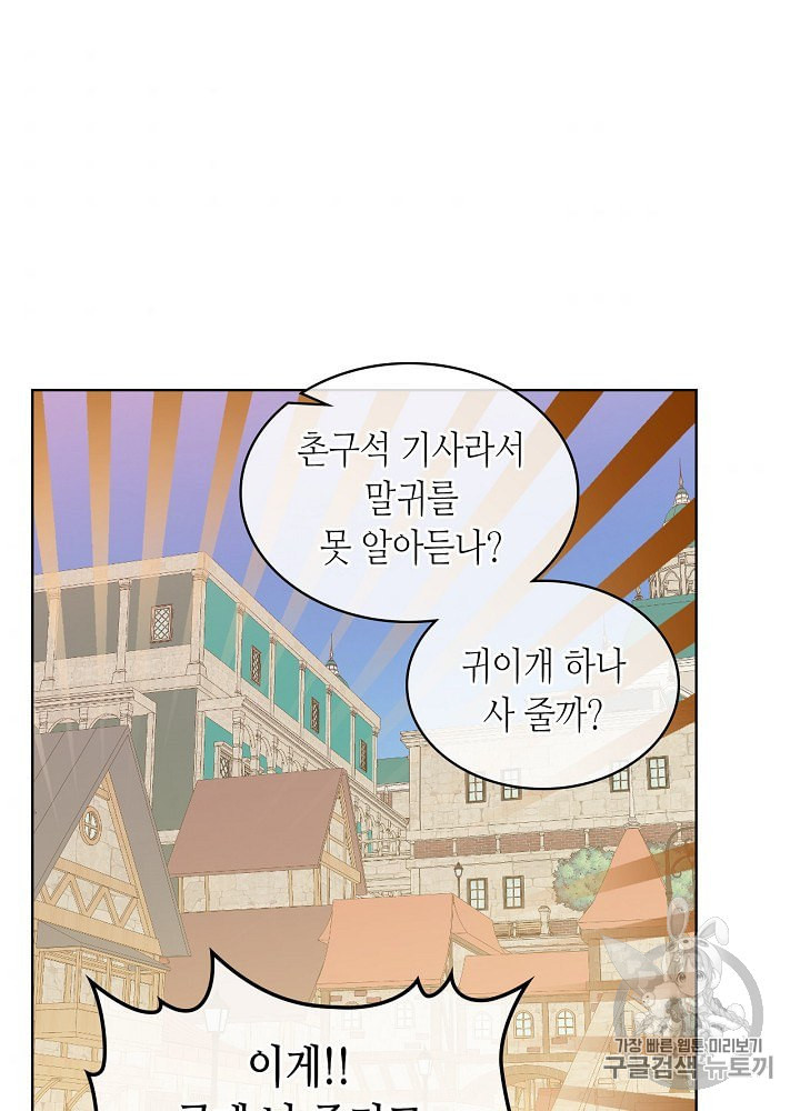 내가 딸이에요? 2화 - 웹툰 이미지 60