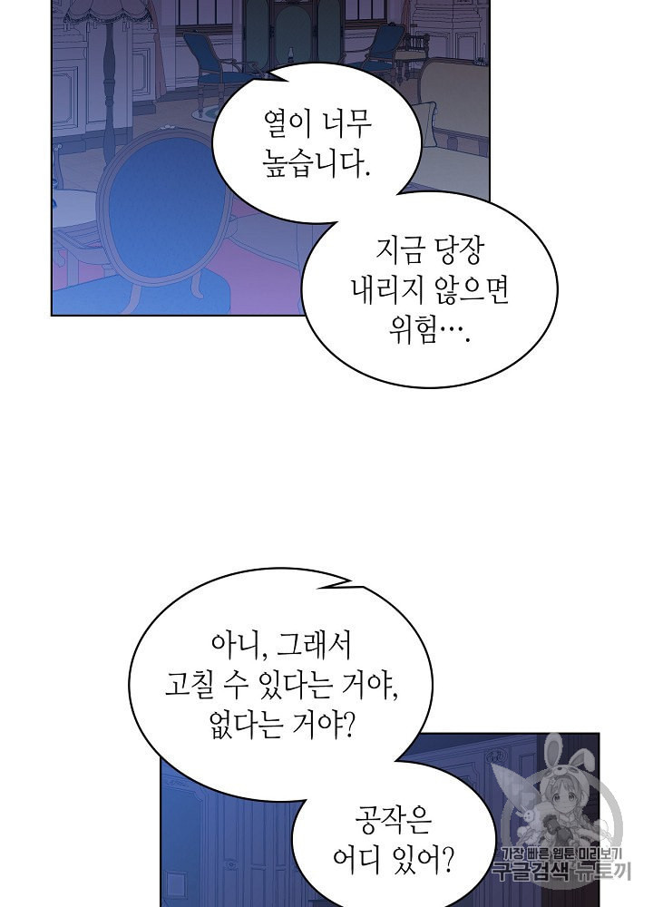 내가 딸이에요? 3화 - 웹툰 이미지 64