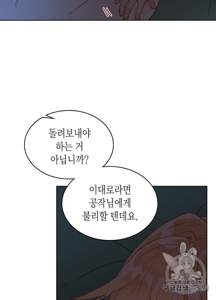 내가 딸이에요? 3화 - 웹툰 이미지 66